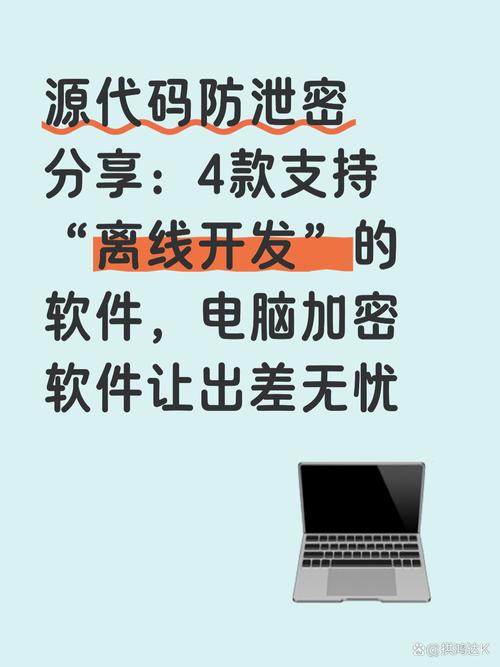 開發人員攜帶源代碼出差或在家辦公時,數據安全面臨嚴峻挑戰